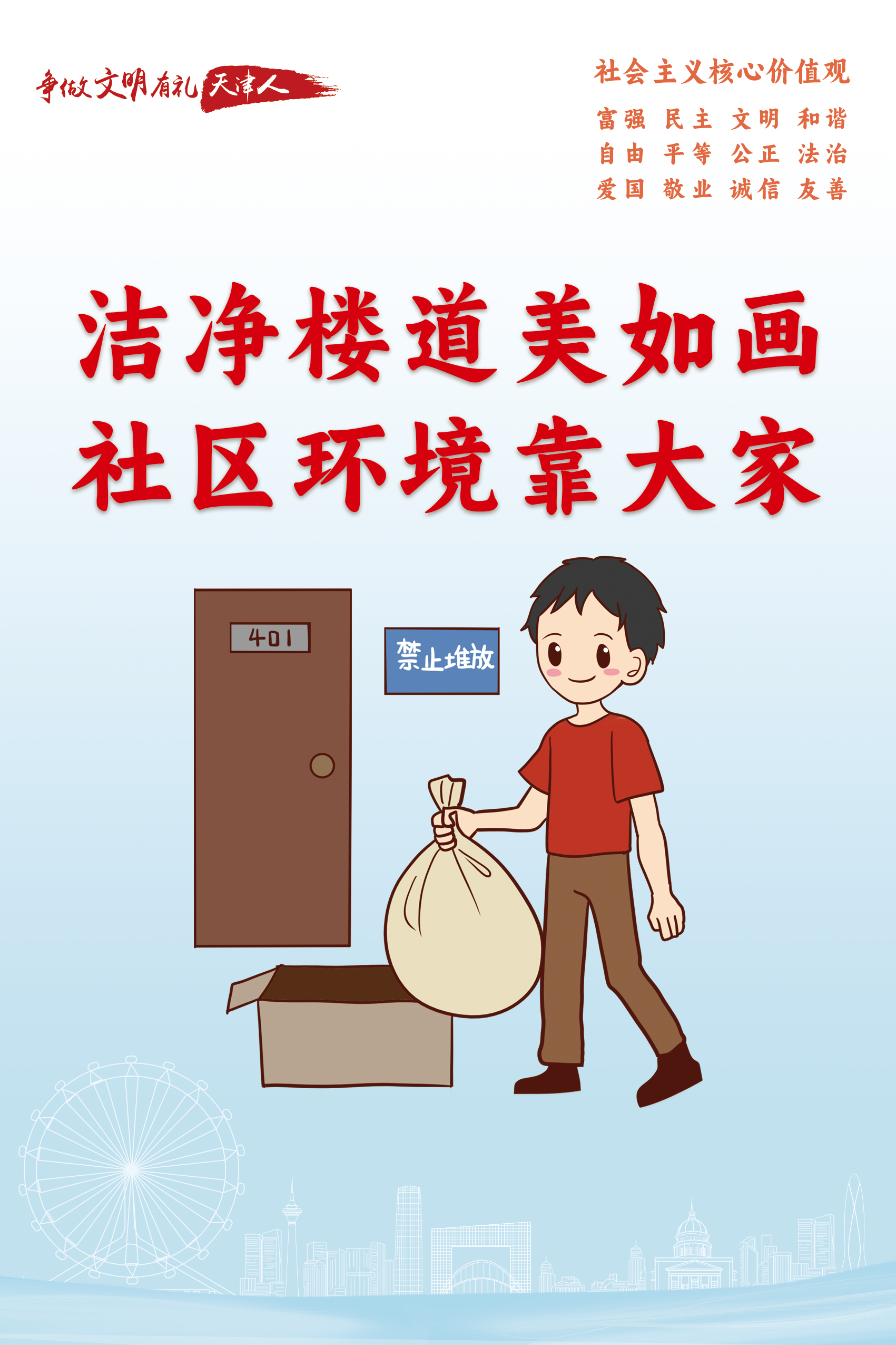 好居民竖版.jpg