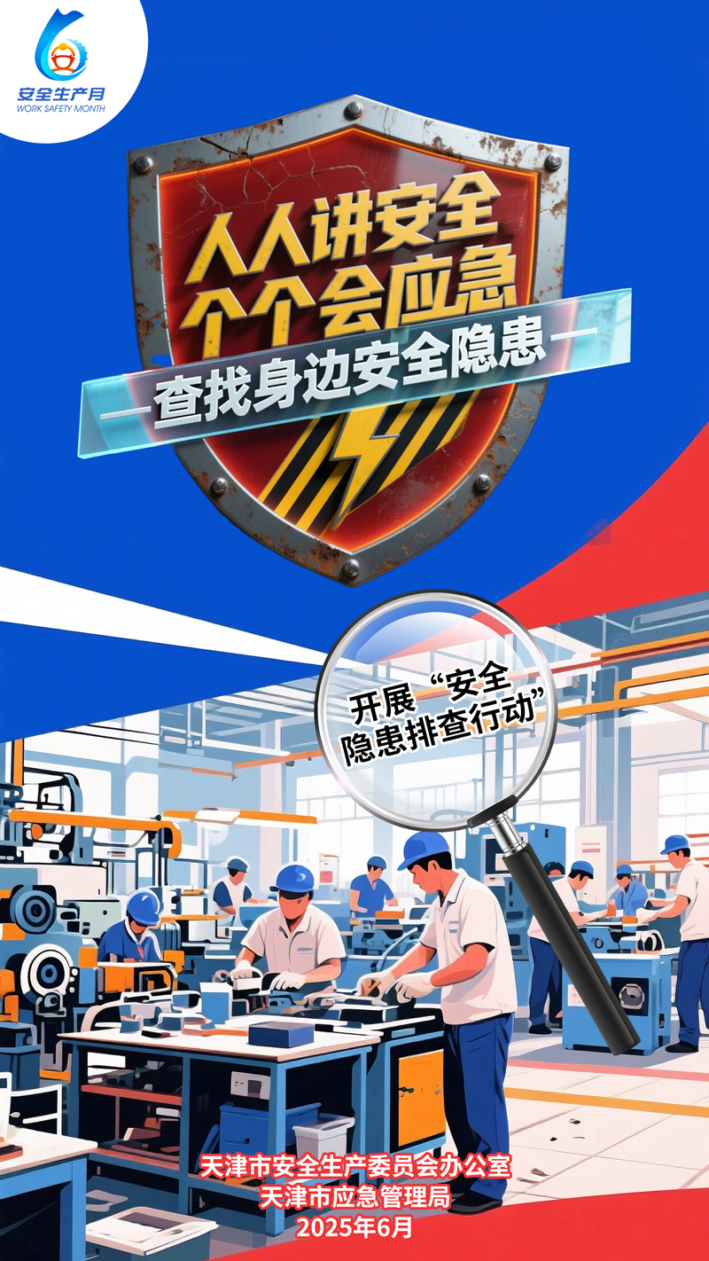 查找身边安全隐患.jpg