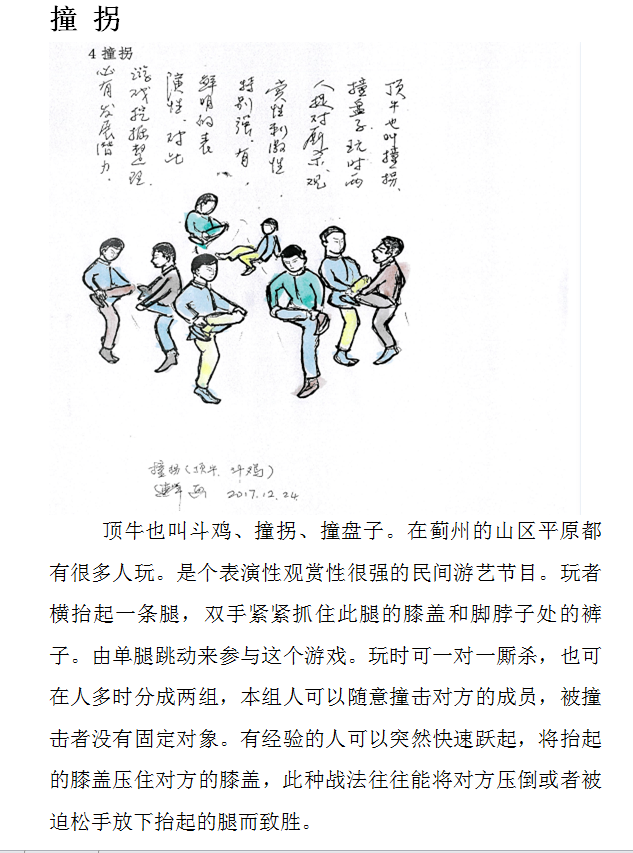撞 拐.png